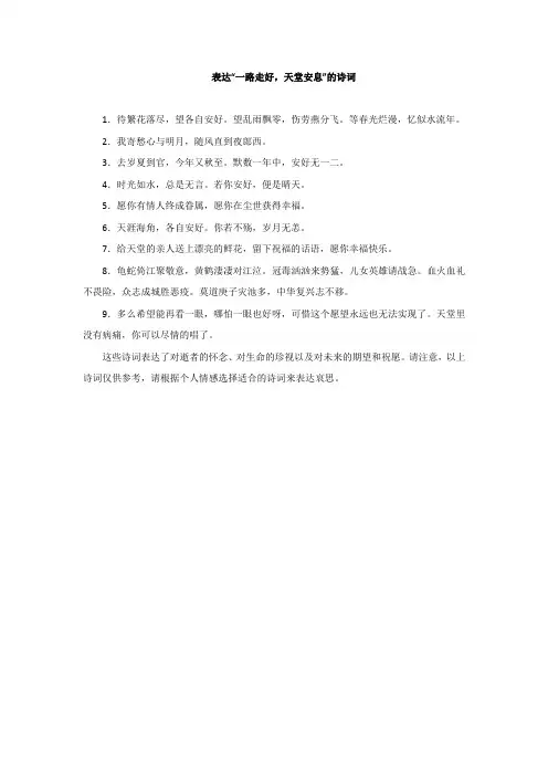一路走好天堂安息诗词