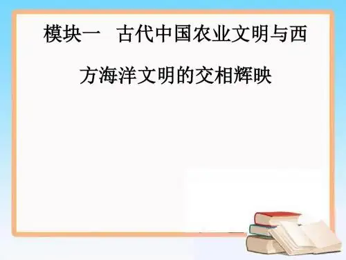 模块一第2讲中华文明的成熟与繁荣—魏晋、隋唐、宋元时期