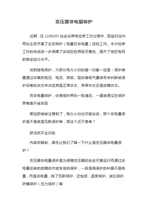 变压器非电量保护