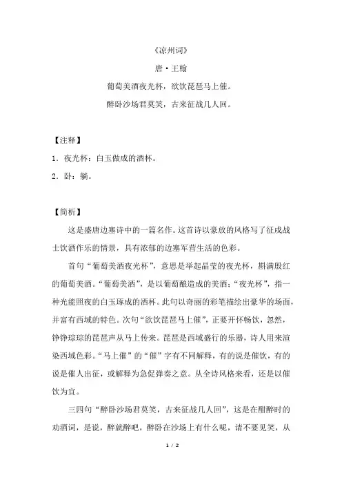 《凉州词》原文翻译及赏析