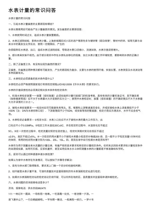 水表计量的常识问答