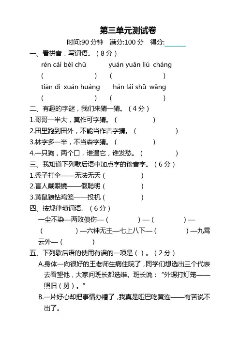 部编版五年级语文下册第三单元测试卷(带答案)【新版】