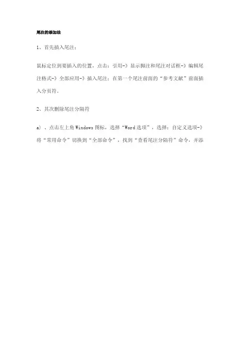如何让参考文献自动生成(完全版)