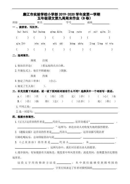 五年级上册语文第9周周末作业B-2019-2020学年 广东省廉江市实验学校 部编版