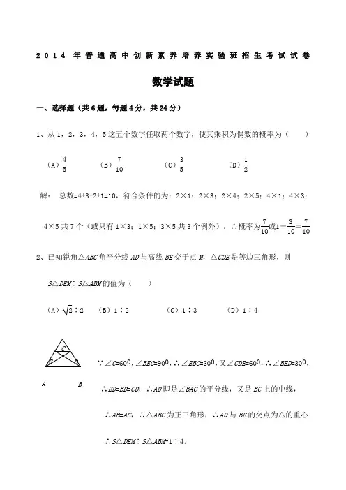 年普通高中创新素养培养实验班招生考试试卷及答案 