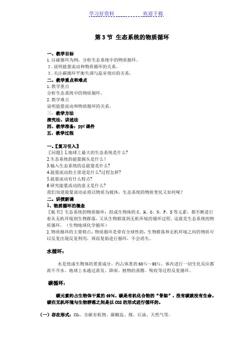 生物高中必修第五章第三节教学设计