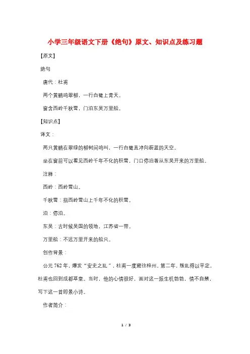 小学三年级语文下册《绝句》原文、知识点及练习题