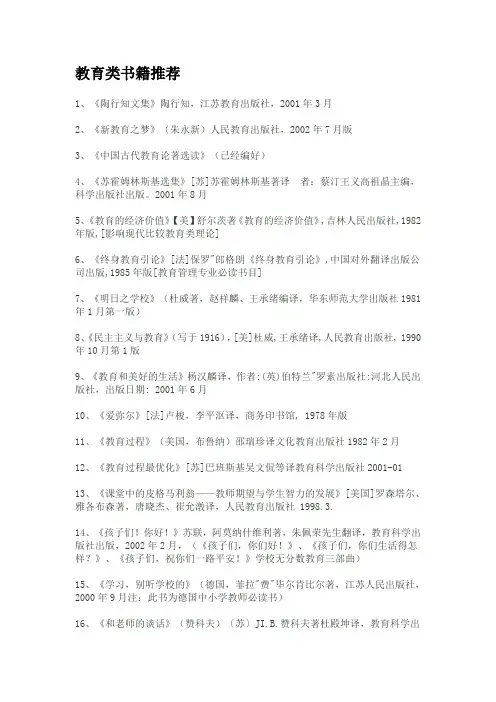 郝老师 教育类书籍推荐