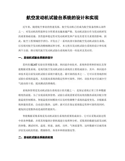航空发动机试验台系统的设计和实现