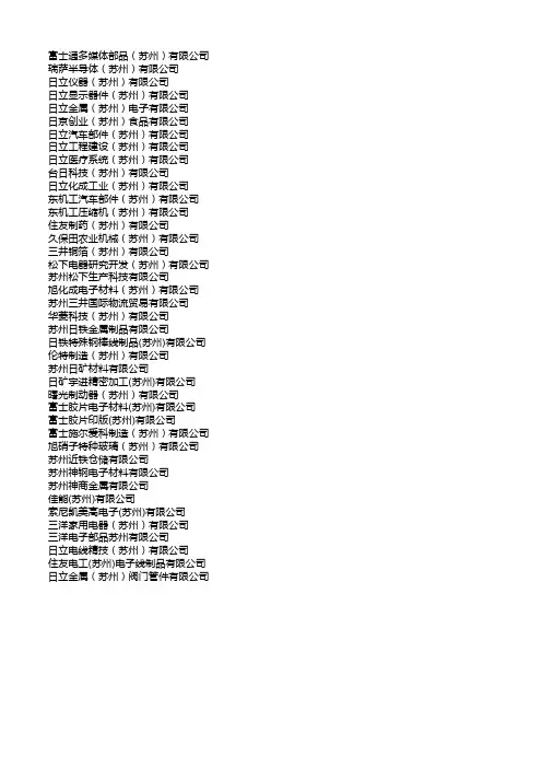 苏州日企