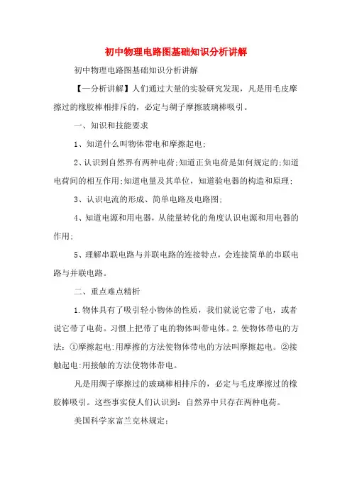初中物理电路图基础知识分析讲解
