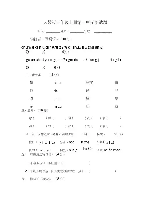 人教版三年级上册语文第一二三四五六七八单元测试卷