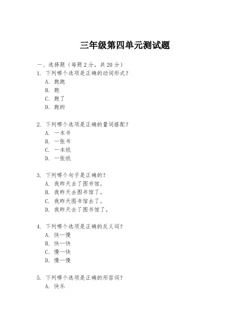 三年级第四单元测试题