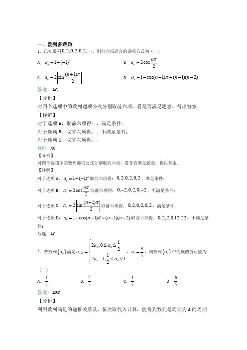 高三数学数学数列多选题专项训练的专项培优练习题(含答案