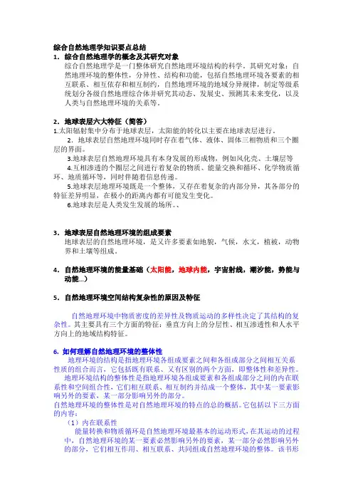 综合自然地理学提纲