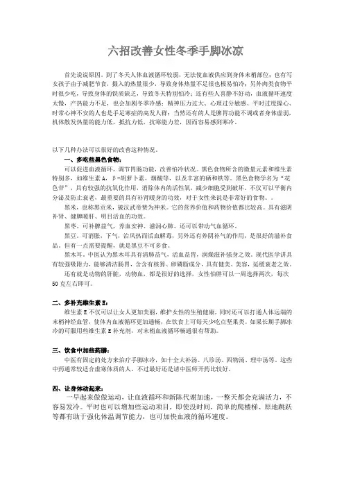 改善女性冬季手脚冰凉