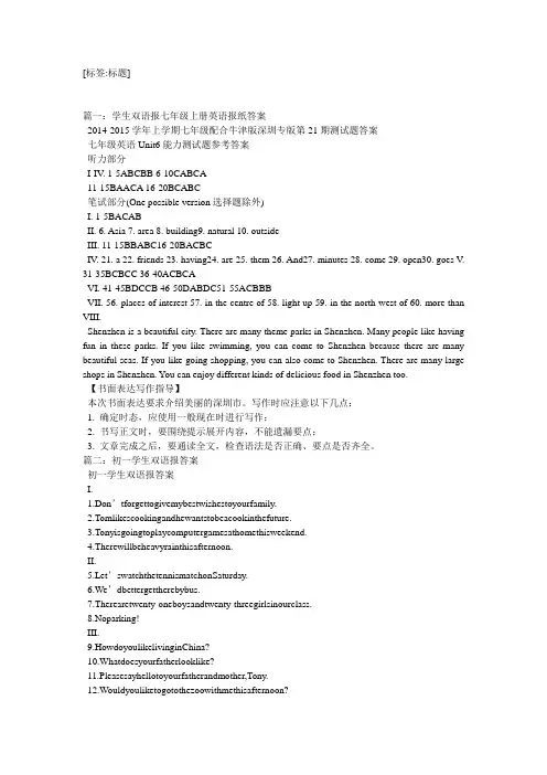 学生双语报官网学生双语报答案集锦