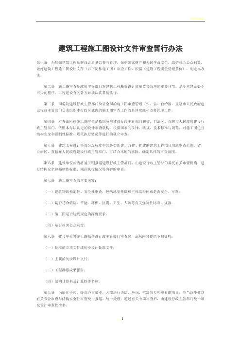 工程施工图审查管理办法