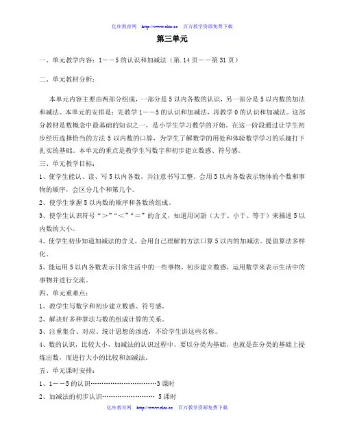 小学一年级数学1-5的认识和加减法[人教版]