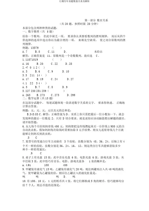 行测历年真题数量关系及解析