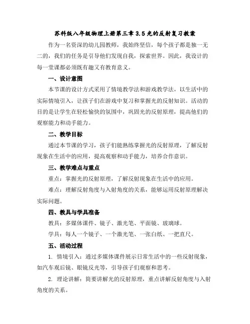苏科版八年级物理上册第三章3.5光的反射复习教案
