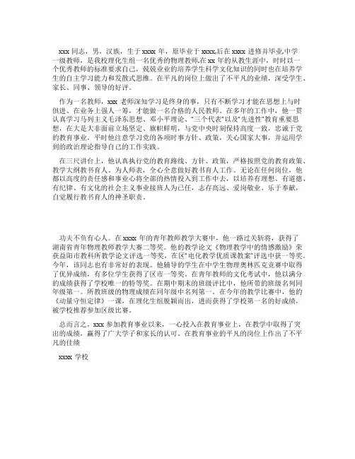 教师评功申报的相关材料