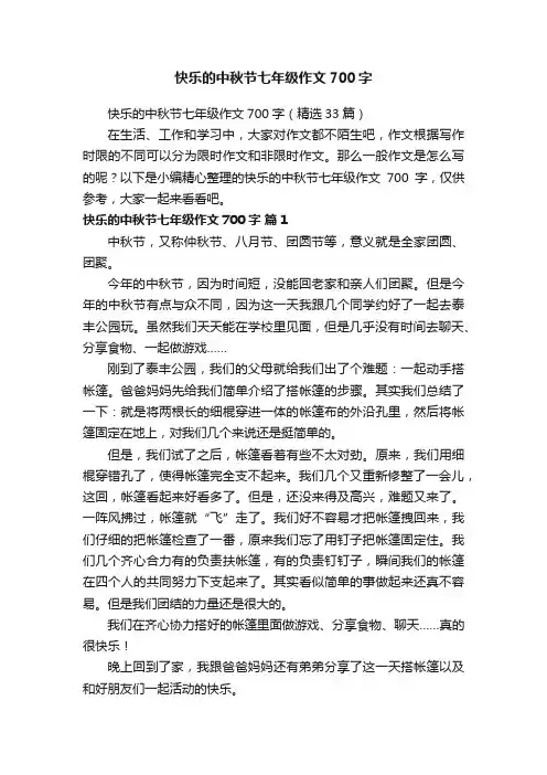 快乐的中秋节七年级作文700字