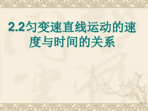 匀变速直线运动的速度与时间关系教学ppt课件