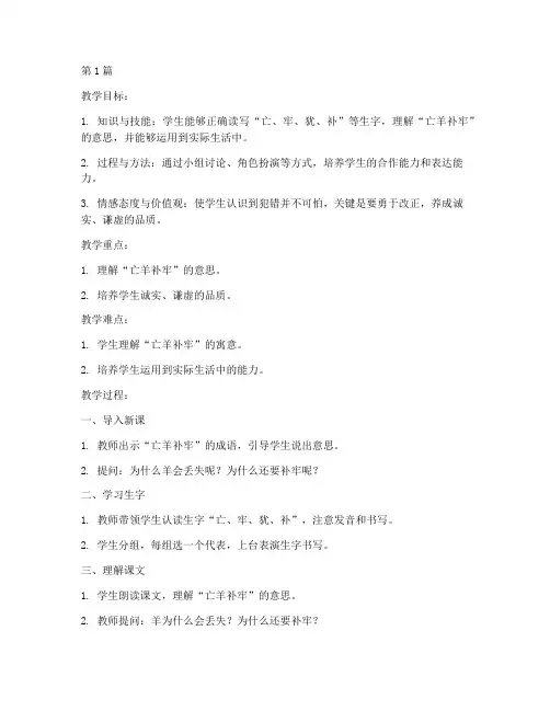 《亡羊补牢》的教案(3篇)