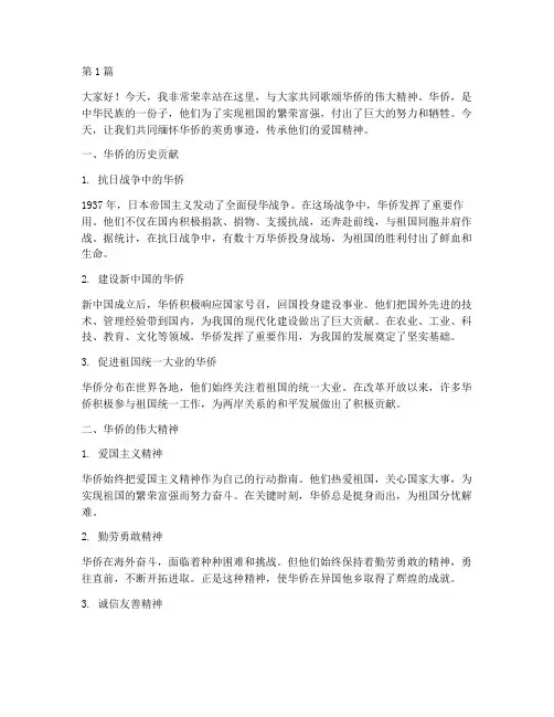 歌颂华侨的演讲稿三分钟(3篇)