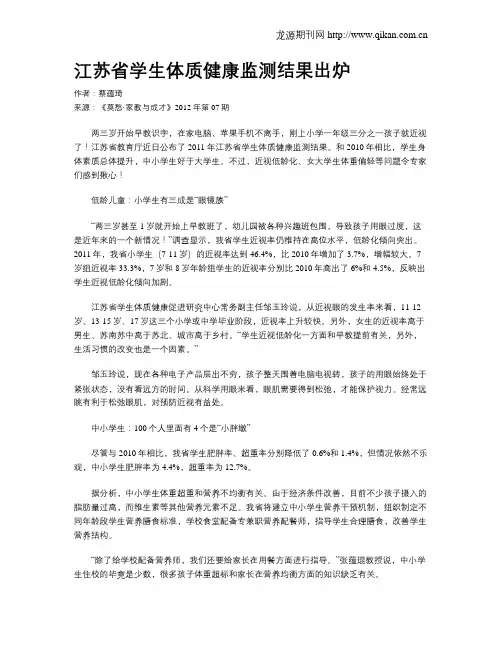 江苏省学生体质健康监测结果出炉