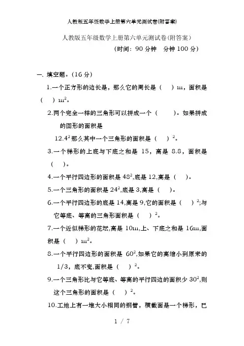 人教版五年级数学上册第六单元测试卷(附答案)