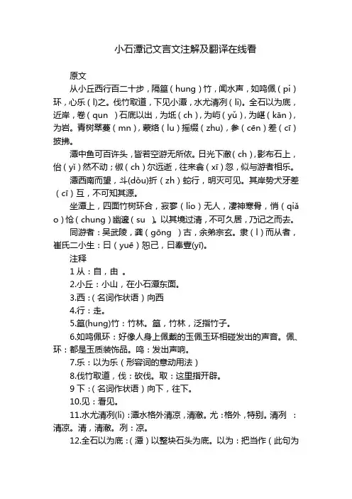 小石潭记文言文注解及翻译在线看