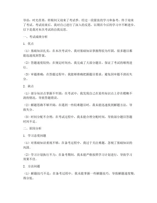 自我反思模板考试后