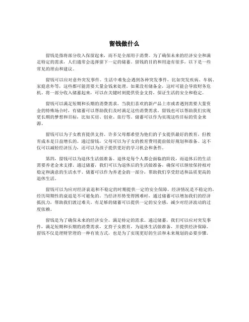留钱做什么 4