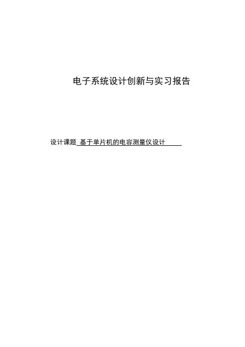 基于51单片机的数字电容测量仪设计毕业设计