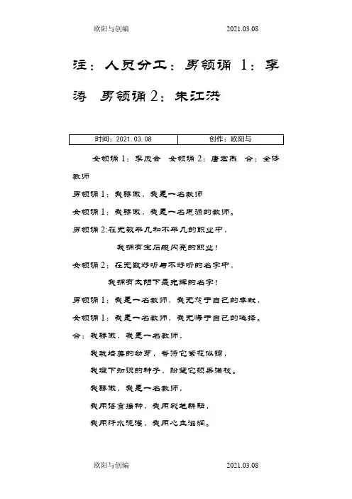 我骄傲我是一名教师朗诵稿之欧阳与创编