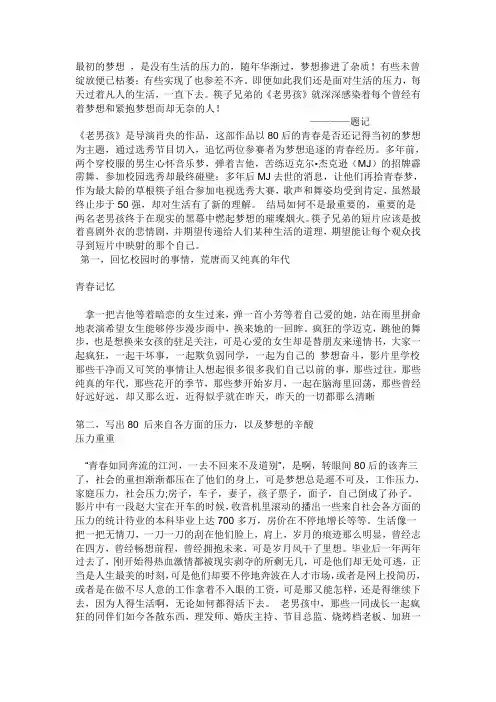 老男孩影评