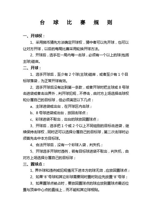 台   球   比   赛   规   则
