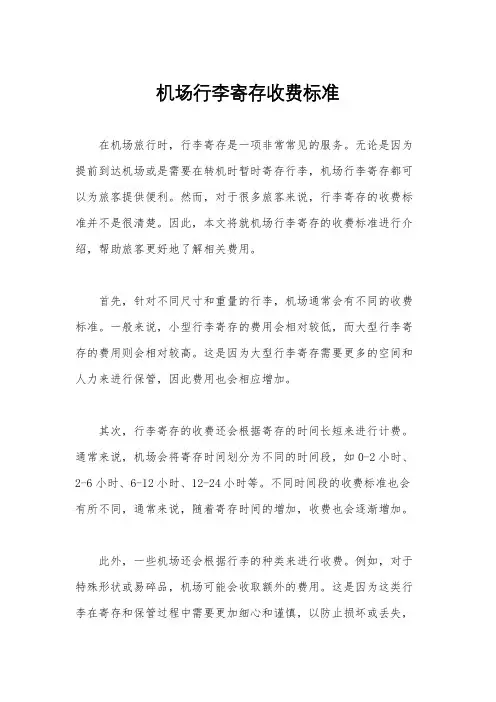 机场行李寄存收费标准