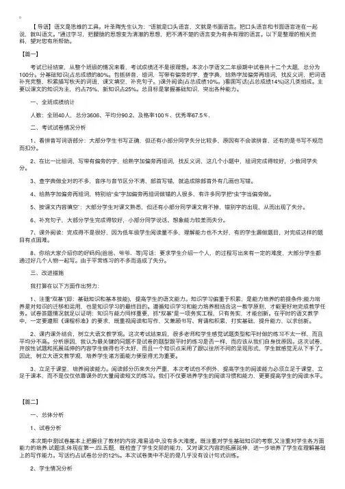 小学二年级下册语文试卷分析三篇