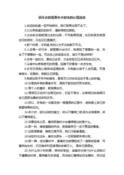 回不去的青春年少时光的心情说说