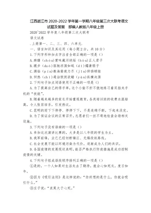 江西逝江市2020-2022学年第一学期八年级第三次大联考语文试题及答案  部编人教版八年级上册
