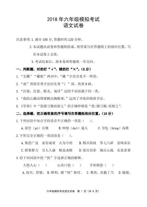 2018年六年级模拟考试语文试卷