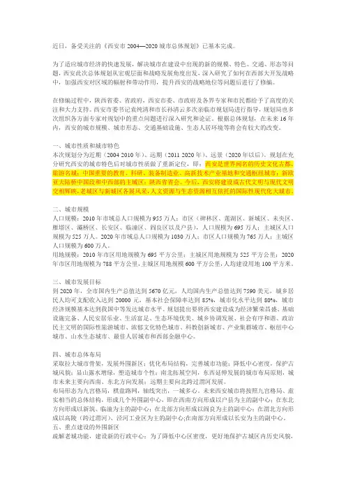 西安城市总体规划全文