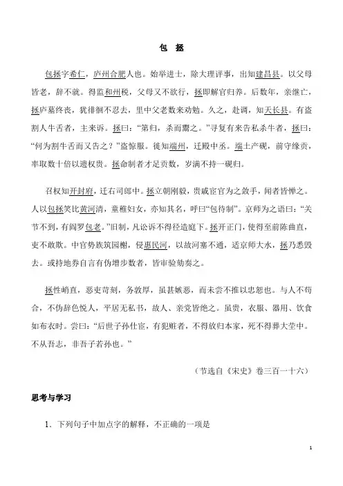 (名师整理)最新部编人教版语文中考课外文言文阅读《人物传记——包拯》精讲精练(含答案)