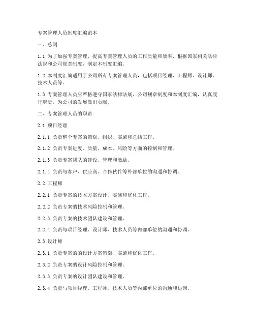 专案管理人员制度汇编范本