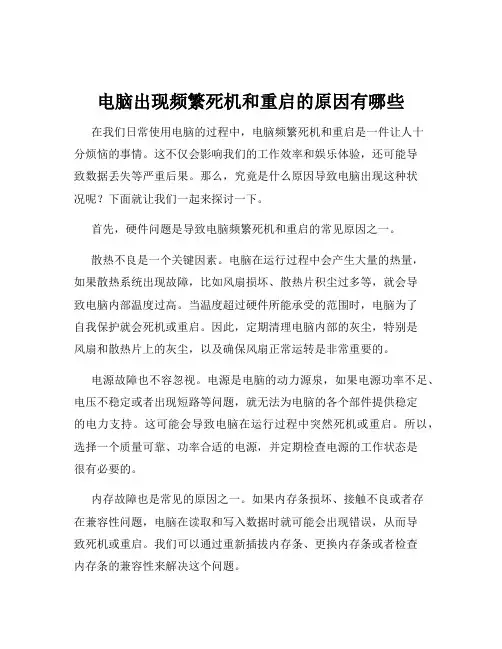 电脑出现频繁死机和重启的原因有哪些 2