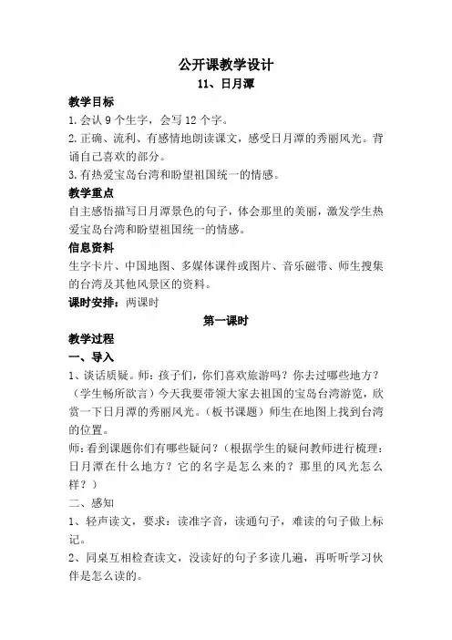 公开课教学设计2