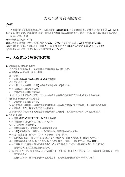 大众车系防盗匹配方法
